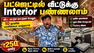 பட்ஜேட்ல வீட்டுக்கு Home interior பண்ணலாம் | Budget Home Interior Design | Home interior