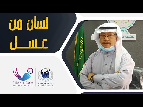 البرنامج التربوي لسان من عسل للأستاذ يوسف الصيني