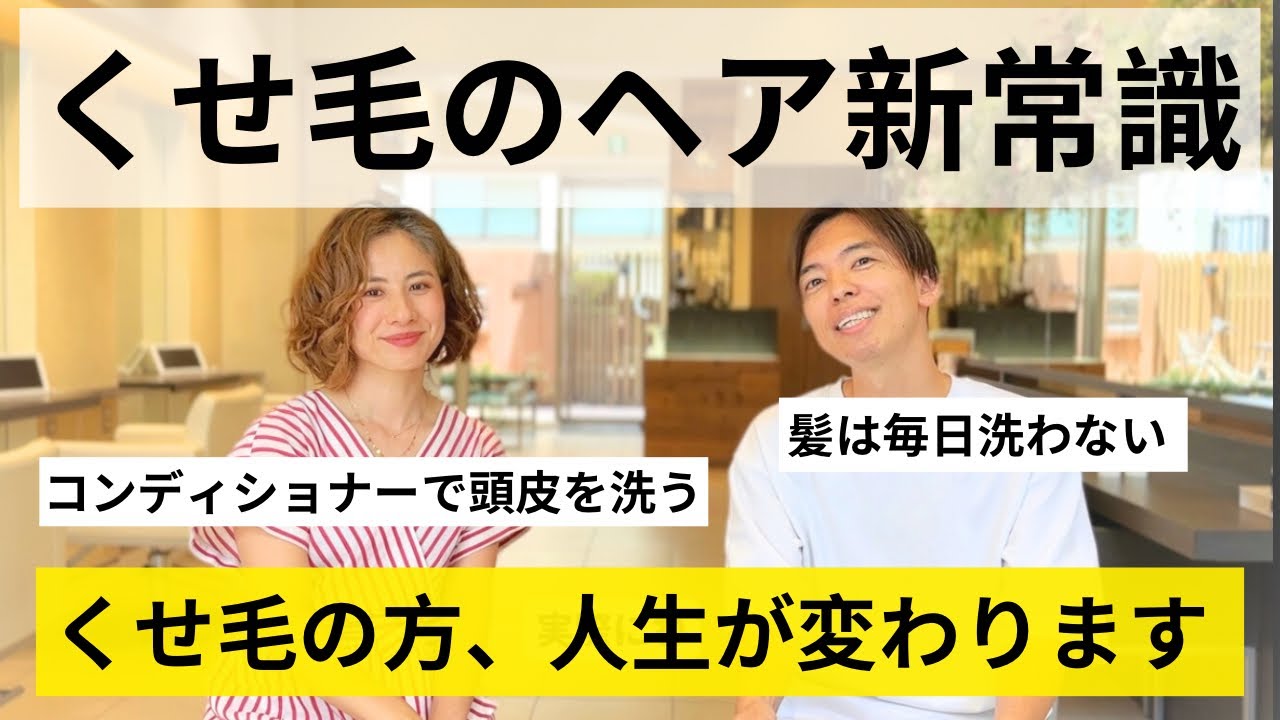 【くせ毛の方】自分の髪に自信が持てる動画です。