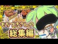 ドカ食いダイスキ!もちづきさん総集編【ゆっくり料理】
