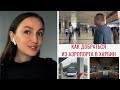 38; Харбин Как добраться из аэропорта в город за 20 юаней Полезное видео для вас Китай