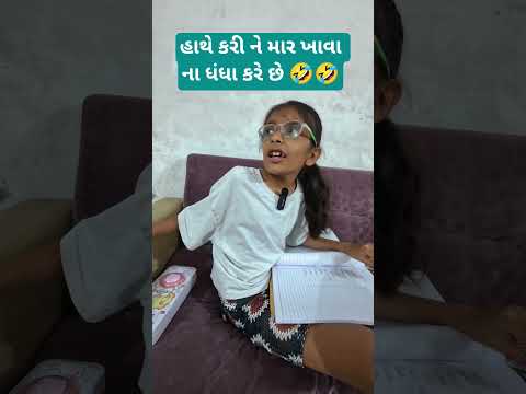 નંબર તો લાવવો જોઈએ ને 🤣🤣#funny #shorts