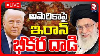 Iran Blasts America Oil Tankers 🔴LIVE : అమెరికాపై ఇరాన్ భీకర దాడి | Trump | Iran Israel War | RTV