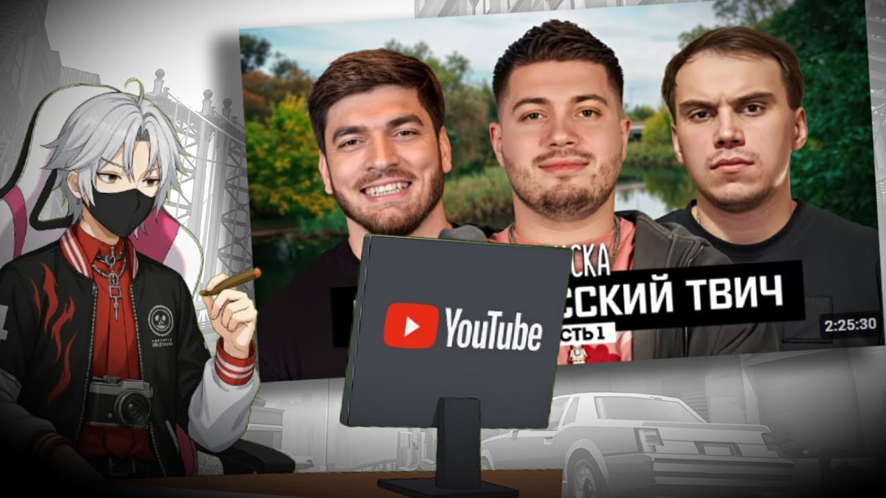 РЕАКЦИЯ НА ВПИСКА: Новый русский Твич: как живут Анар, Сасавот и Равшан (ч.1)