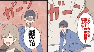 【漫画】ヒゲを永久脱毛したらどうなるのか？