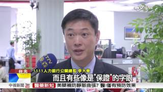 【中視新聞】少了一個1 111教職網侵權遭起訴20151014