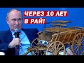 Путин снова пообещал россиянам лучшую жизнь