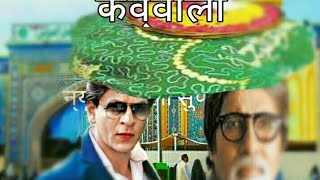 Download ispesal video qawwali main hoon tere dar ka bhikari Sharafat sabri 9719117173 Mp3 Download ispesal video qawwali main hoon tere dar ka bhikari Sharafat sabri 9719117173 Mp3