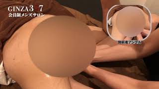 【講習映像（前編）】GINZA357オリジナル　ジャップカサイ＜うつ伏せ編＞