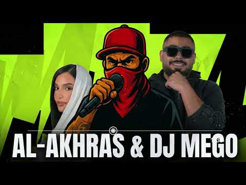 أغنية دايم ا هيك الأخرس و اينيز توزيع جديد رهيب DJ MEGO Ai 