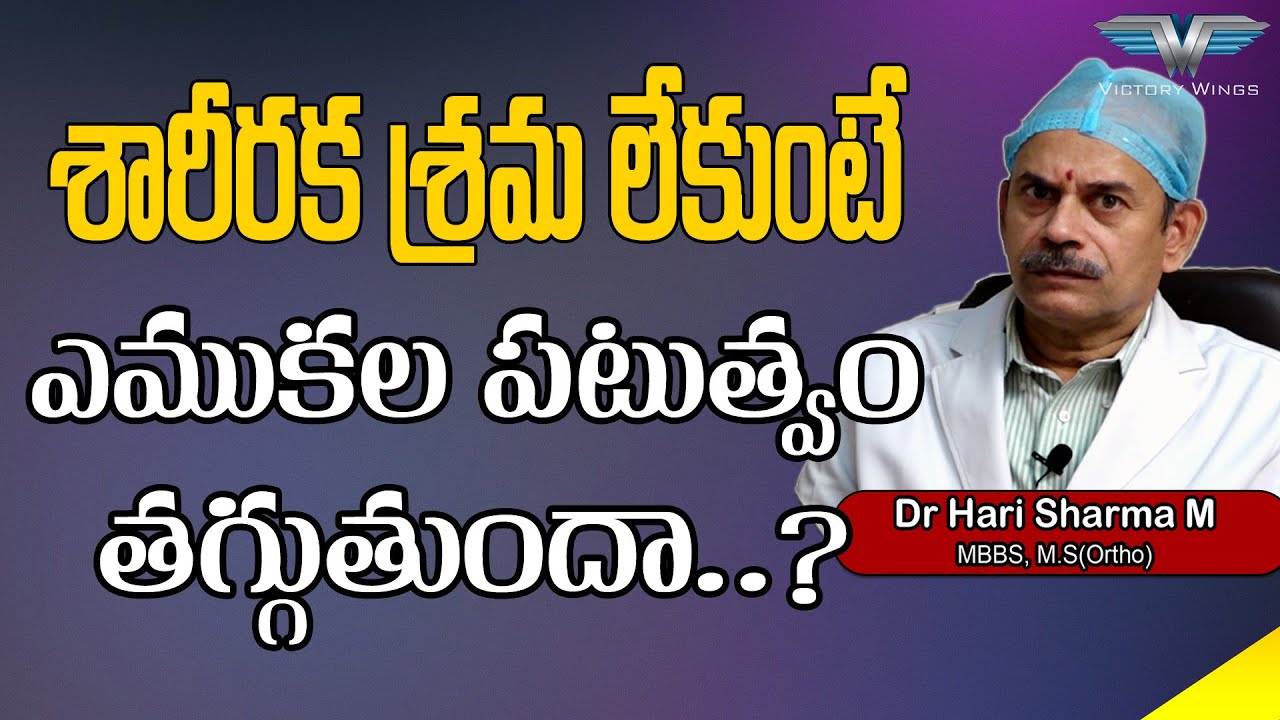 Dr. M Hari Sharma, Chief Orthopedic Surgeon || Phanindra gotety || Victory Wings