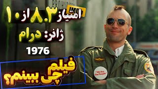 فیلمی شبیه به جوکر برای مقابله با جامعه کثیف