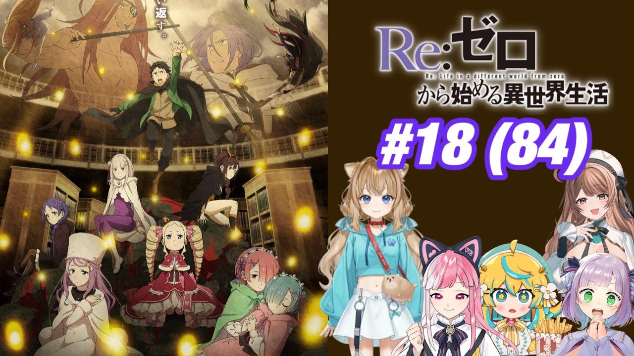 Re:Zero Season 4 Episode 18 (84) | Japanese Vtuber Reaction Mashup