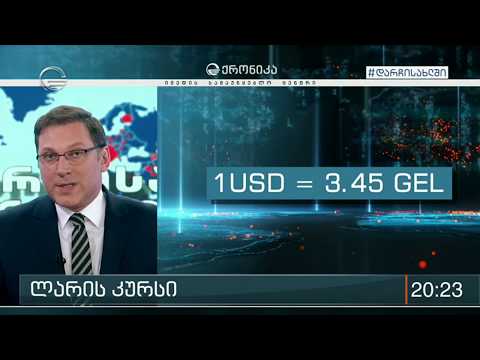 კორონავირუსის გავლენა ლარის კურსზე