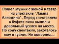 Пошел мужик с женой в театр на спектакль... Сборник смешных анекдотов! Юмор!