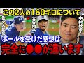 中村悠平「あの2人のストレートは違うんです…」WBCで大谷翔平と佐々木朗希のボール受けた現役の一流捕手が明かした本音とは【ヤクルト/MLB/プロ野球】
