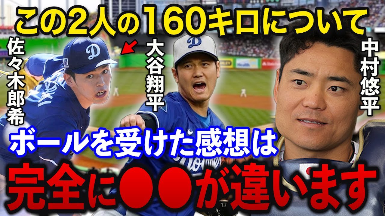 中村悠平「あの2人のストレートは違うんです…」WBCで大谷翔平と佐々木朗希のボール受けた現役の一流捕手が明かした本音とは【ヤクルト/MLB/プロ野球】