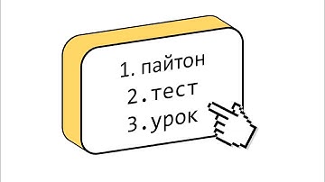 1. Проверка знаний Python 2. Простое объяснение задачи 3. Интересная задача по Python для начинающих