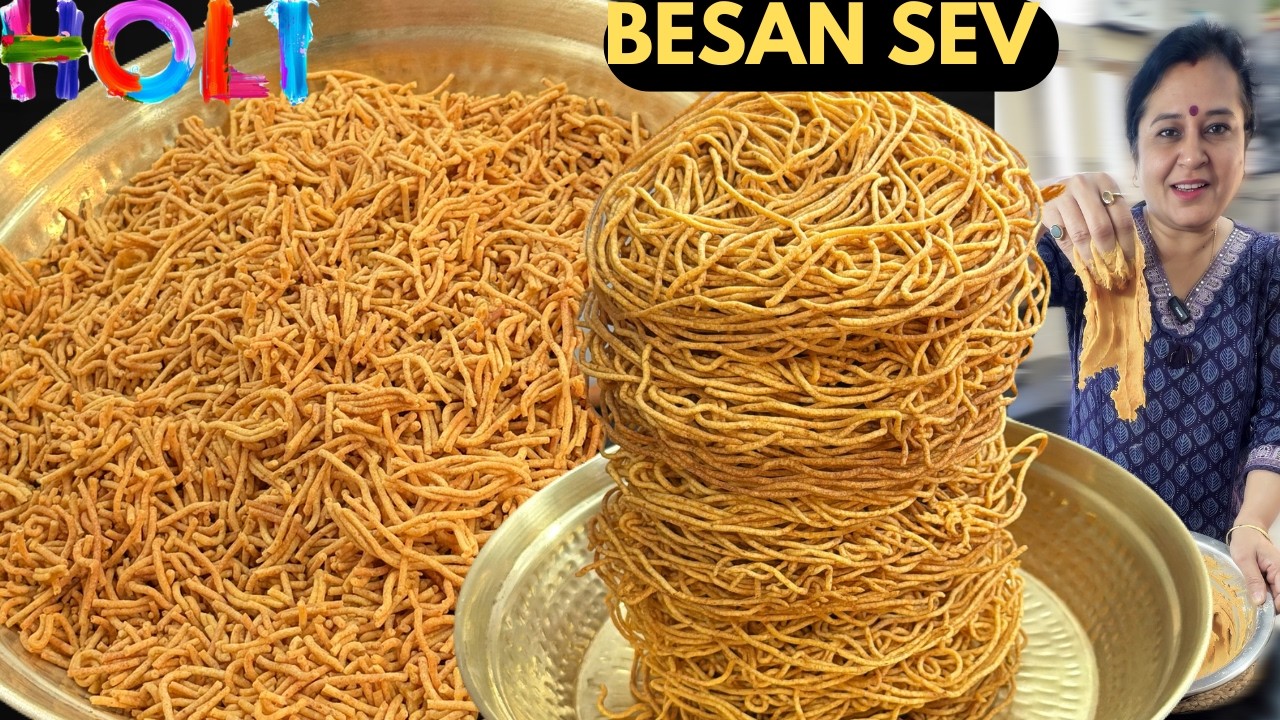 अब ₹100 की सेव सिर्फ 40 रू में! 1/2 किलो बेसन से डिब्बा भर हलवाई जैसी कुरकुरी सेव-महीनों नहीं होगी