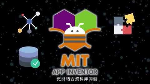【2020機器人Coding夏令營】APP Inventor國際認證班課程宣傳影片