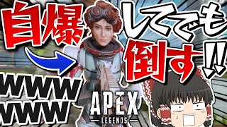 【Apex Legends】自爆してでも敵をキルするホライゾンを見て。【ゆっくり実況】