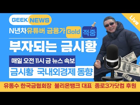   2023년 3월 28일 미 퍼스트 시티즌스 은행의 실리콘밸리은행 인수로 금융시장의 안정감 회복 영향 국제 금가격 전일대비 하락