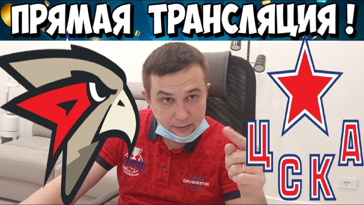 АВАНГАРД - ЦСКА ПРЯМАЯ ТРАНСЛЯЦИЯ КХЛ ПРЯМОЙ ЭФИР ХОККЕЙ 15.01.2026 ОБЗОР МАТЧА И ГОЛЫ