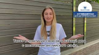 Английский Язык Для Детей И Взрослых В Языковой Школе Edukitchen Преподаватель Екатерина