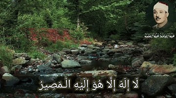 {غَافِرِ الذَّنْبِ وَقَابِلِ التَّوْبِ شَدِيدِ الْعِقَابِ ذِي الطَّوْلِ} القارئ#عبدالباسط_عبدالصمد
