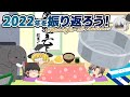 【ありがとうございました】2022年も終わるので今年の動画を全部振り返ってみようの回