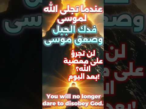 لو ف تح لك باب من الغيب لصرخت من هول ما سترى 