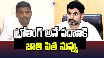 Gudivada Amarnath Satirical Comments On Minister Nara Lokesh | Chandrababu | Khyathi Connects