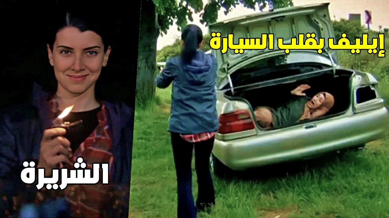 خطـف بنت الضيعة من الشريرة والضابط بيحرق الدنيا ليوصلها ولكن للقدر رأي اخر - رغم الاحزان