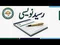 Raseed Nawaisi Full Concept | Class 11th Urdu Grammar | Important for Board Exams | Superior TTS