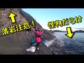 超危険な無人島で一泊釣りしてみた。(Vol.125)