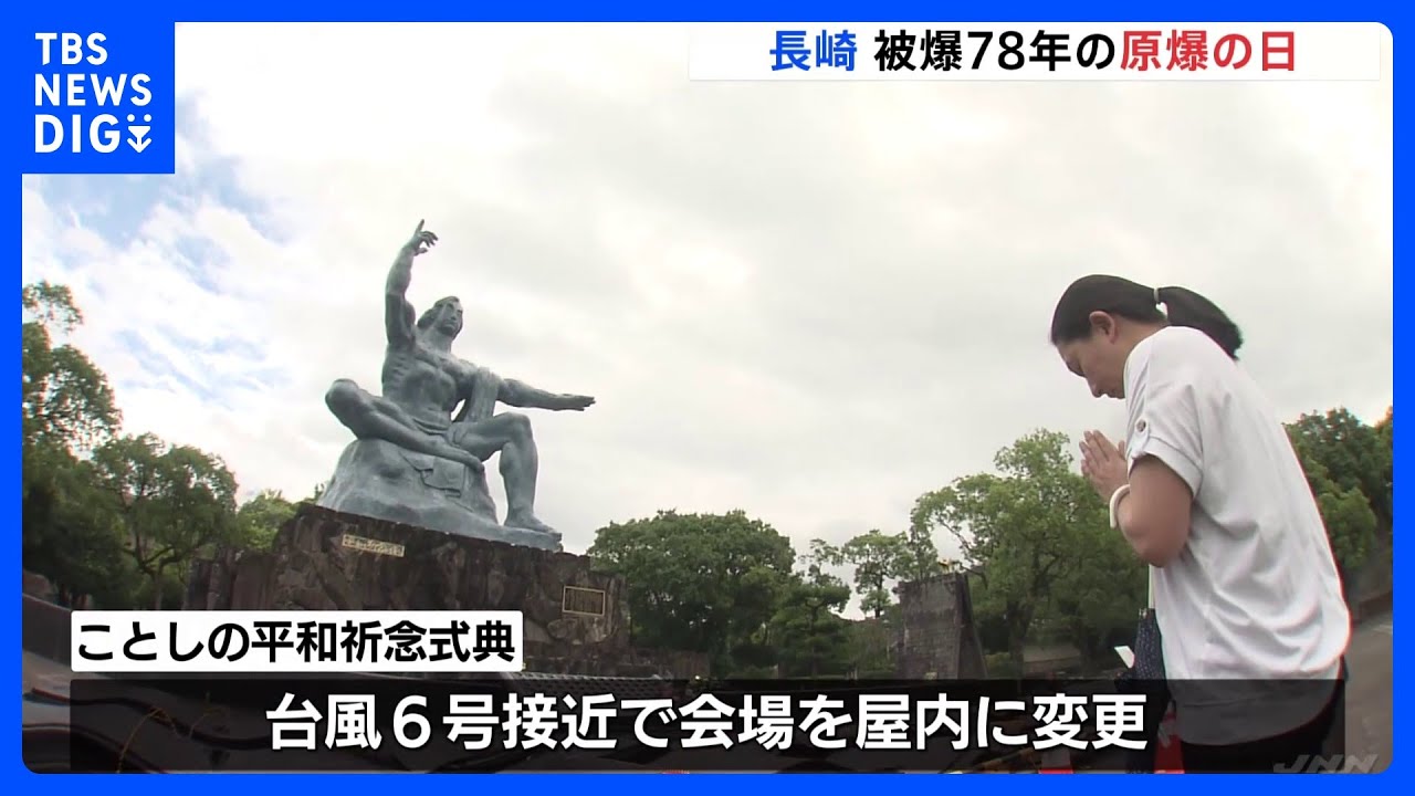 長崎原爆の日 長崎市長は核抑止論への依存を批判 台風6号の影響で式典