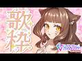 【🍺飲酒歌枠】いんしゅうたいーぬ🐕【犬里ぽてと/#vtuber 】