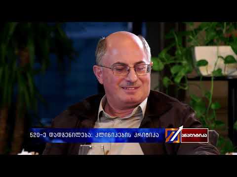 520-ე დადგენილება: სამედიცინო დაწესებულებები პრემიერ-მინისტრს მიმართავენ