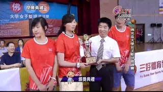 20120708 2012年佛光盃大學女子籃球邀請賽-閉幕典禮