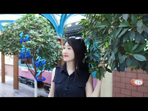 安静原唱催泪情歌《红颜知己》，歌声句句入心，勾起无数人的回忆