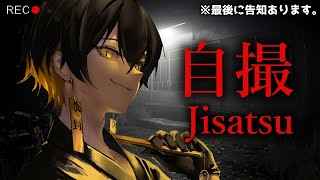 【Jisatsu | 自撮】※最後に告知あり！チラズアート新作やる！【夜十神封魔/UPROAR!!】