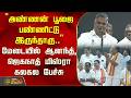 "அண்ணன் பூஜை பண்ணிட்டு இருந்தாரு.." மேடையில் ஆனந்த், ஜெகநாத் மிஸ்ரா கலகல பேச்சு | TVK Meeting