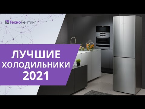 Видео: Лучшие предложения по продаже холодильников ко Дню президентов на 2021 год