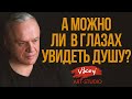 Очень нежный стих "А можно ли в глазах увидеть душу?", чтец В.Корженевский, стихи Григорьевой