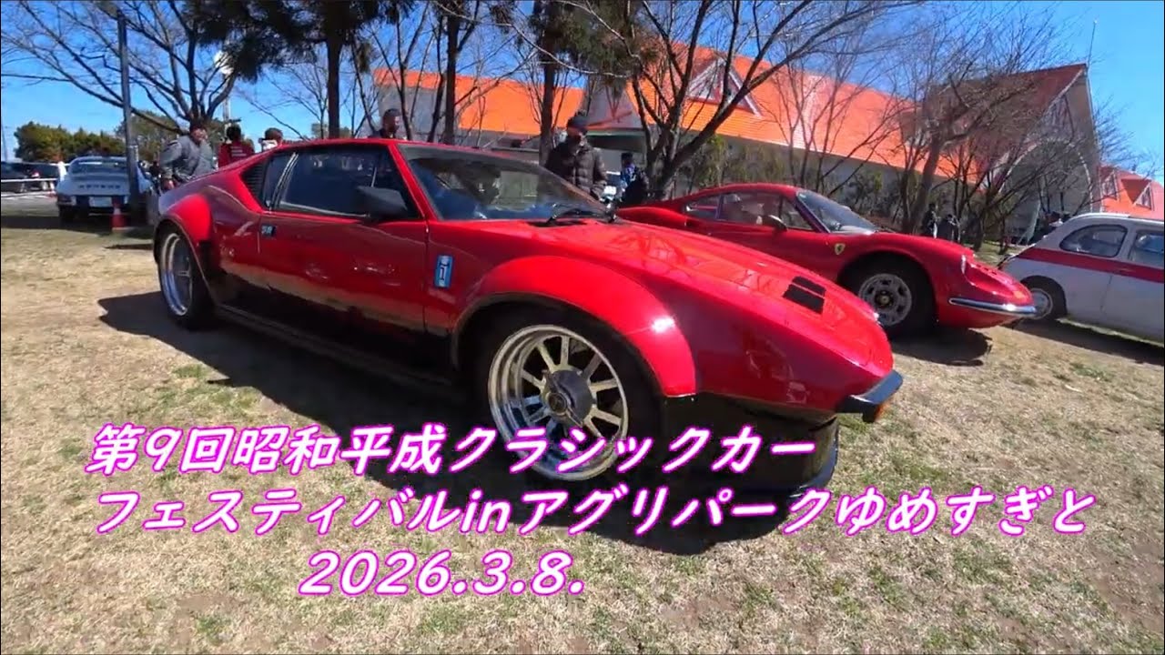 第9回昭和平成クラシックカーフェスティバルinアグリパークゆめすぎと2026 3 8
