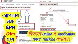 Application Status Tracker Account, Canada । এপ্লিকেশন অরিজিনাল নাকি ফেইক, অনলাইনে চেক করে সিউর হবেন screenshot 3