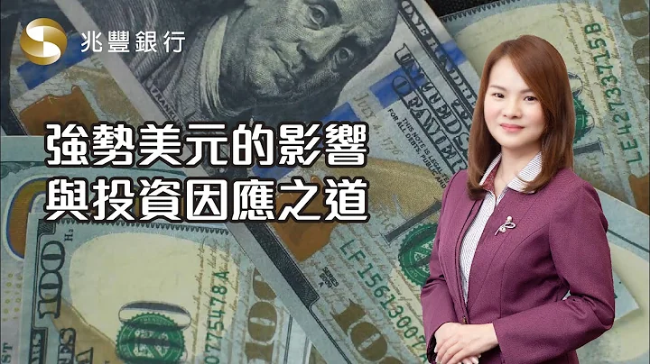[Mega FOCUS Channel ] 强势美元的影响与投资因应之道 111.9.15 EP105 - 天天要闻