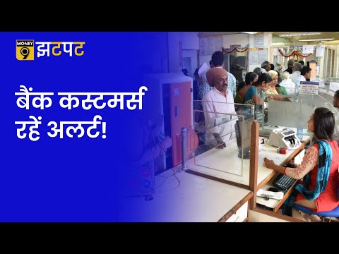 Money9 Jhatpat: बढ़ा SOVA Trojan virus का खतरा, Banks ने ग्राहकों को किया सतर्क