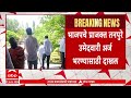 Prajakt Tanpure : भाजपचे प्राजक्त तनपुरे उमेदवार अर्ज भरण्यासाठ दाखल