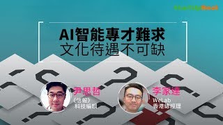 《StarupBeat創科鬥室》活用AI服務升呢 !